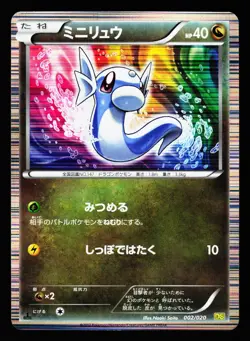 Dratini 002/020 Dragon Selection DS 2012 Pokemon Japanese LP - Image 1