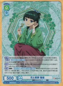 Maomao - The Apothecary Diaries (Weiss Schwarz Blau, KSR/01B-001) RR - Image 1