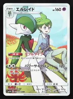 Gallade 057/049 Dream League NM Japanese Pokemon Card TCG - Image 1