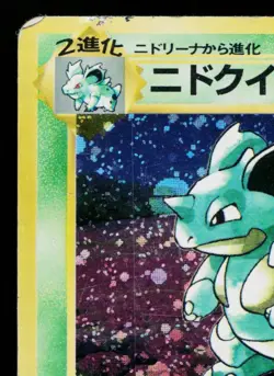 NIDOQUEEN No.031 POKEMON JUNGLE JAPANESE POKEMON TCG - Image 2