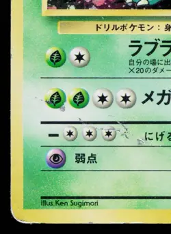 NIDOQUEEN No.031 POKEMON JUNGLE JAPANESE POKEMON TCG - Image 4