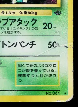 NIDOQUEEN No.031 POKEMON JUNGLE JAPANESE POKEMON TCG - Image 5