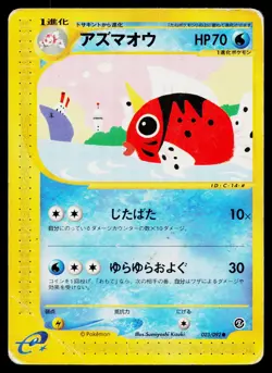 Seaking 023/092 Common Town on No Map Pokemon Japanese Heavily Played - Image 1