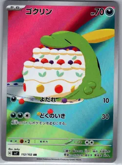 Gulpin 112/102 Japanese SV7: Stellar Miracle - Pokemon Card - NM - Image 1