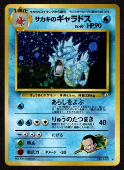 Giovanni's Gyarados NO. 130 Holo Rare Gym Challenge Pokemon Japanese NM - Image 1