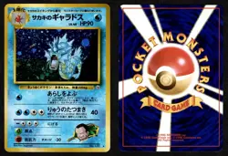 Giovanni's Gyarados NO. 130 Holo Rare Gym Challenge Pokemon Japanese NM - Image 5