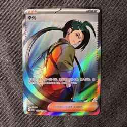 2025 Pokemon TCG S-Chinese Scarlet & Violet CSV4C 149/129 SR Rika Holo TB44 - Image 1