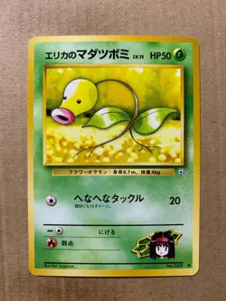 Japanese Erika's Bellsprout No. 069 Gym Heroes - Common Pokemon Card - NM/M - Image 1