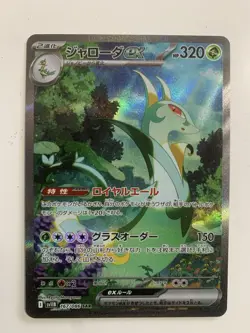 Serperior ex SAR 167/086 SV11B Black Bolt - Pokemon Card Japanese NM - Image 1