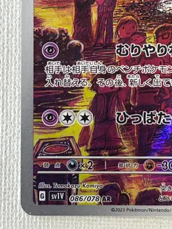 Drowzee 086/078 AR Violet ex sv1V Pokemon Card Game TCG Japanese (Near Mint) - Image 4