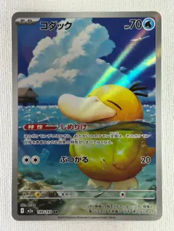 Psyduck AR 199/193 M2a MEGA Dream ex Pokemon Card Japanese MEGA 2025 (LP) - Image 1