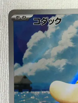 Psyduck AR 199/193 M2a MEGA Dream ex Pokemon Card Japanese MEGA 2025 (LP) - Image 2