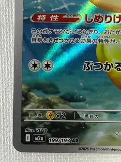 Psyduck AR 199/193 M2a MEGA Dream ex Pokemon Card Japanese MEGA 2025 (LP) - Image 4