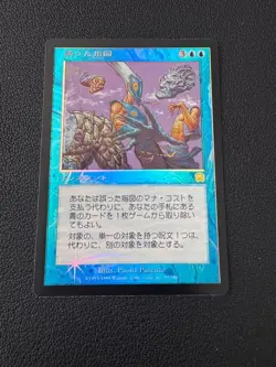 Mtg Foil Misdirection - Image 1