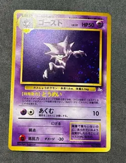 Haunter 093 Japanese Fossil Holo 1997 - Near Mint - Vintage Pokemon - Image 1