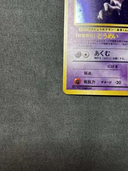 Haunter 093 Japanese Fossil Holo 1997 - Near Mint - Vintage Pokemon - Image 5