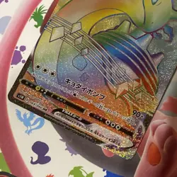 Pokemon Card Lapras VMAX Rainbow HR 069/060 Japanese Sword S1w - Image 2