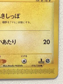 Pikachu HP50 1st 016/128 Pokemon card Japanese Nintendo VERY RARE - Image 5