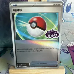 Pokemon Gem Pack Vol 1 Pokeball Stamped Card, CBB1C 17 01/04, Mint - Image 1