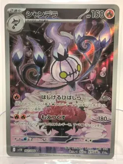 Chandelure AR 102/086 Black Bolt sv11B 2025 Pokemon Card Japanese - Image 1