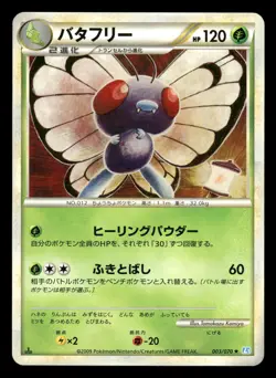 Butterfree 003/070 SoulSilver Collection L1 Japanese MP - Image 2