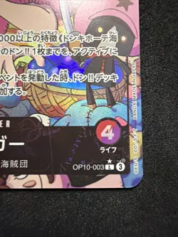 Sugar (Parallel) OP10-003 Royal Blood Foil - Alt Art Leader NM Japanese - Image 2