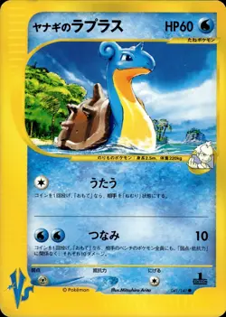 Pryce's Lapras 041 Pokemon VS Japanese Pokemon Card B64 LP - Image 1