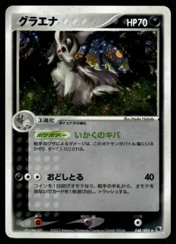 MIGHTYENA 048/055 ADV EXPANSION PACK JAPANESE POKEMON TCG - Image 1