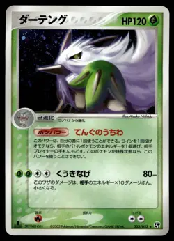 SHIFTRY 003/053 MIRACLE OF THE DESERT JAPANESE POKEMON TCG - Image 1