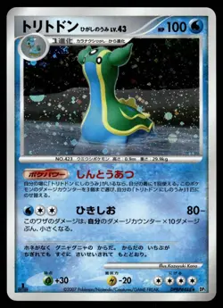 GASTRODON EAST SEA DPBP#488 SHINING DARKNESS JAPANESE POKEMON TCG - Image 1