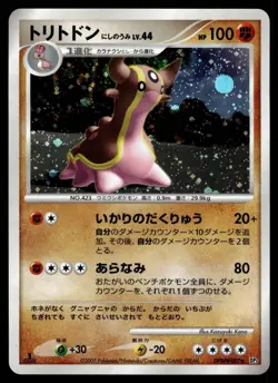 GASTRODON WEST SEA DPBP#487 SHINING DARKNESS JAPANESE POKEMON TCG - Image 1