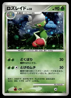 ROSERADE DPBP#368 SPACE-TIME CREATION JAPANESE POKEMON TCG - Image 1