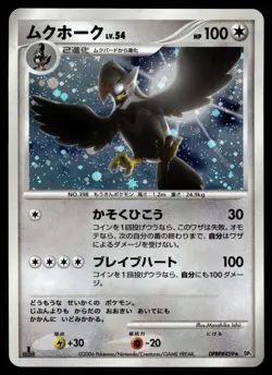 STARAPTOR DPBP#459 SPACE-TIME CREATION JAPANESE POKEMON TCG - Image 1