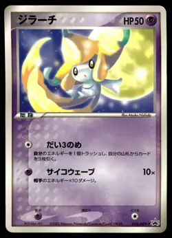 JIRACHI 014/ADV-P ADV PROMOS JAPANESE POKEMON TCG - Image 1
