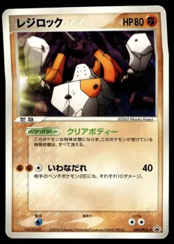 REGIROCK 099/PCG-P PCG PROMOS JAPANESE POKEMON TCG - Image 1