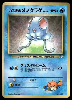 MISTY'S TENTACOOL No.072 COROCORO COMICS JAPANESE POKEMON TCG - Image 1