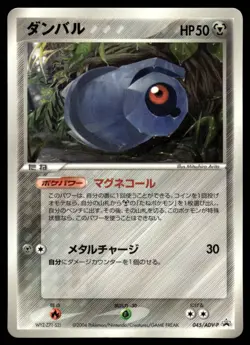 BELDUM 045/ADV-P ADV PROMOS JAPANESE POKEMON TCG - Image 1