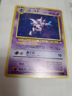 HAUNTER JAPANESE POKEMO Fossil Set Holo Card No. 093 Rare - Image 1
