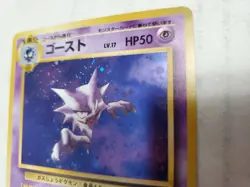 HAUNTER JAPANESE POKEMO Fossil Set Holo Card No. 093 Rare - Image 3