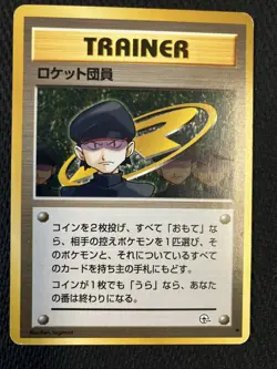 (MP) Pokemon Japanese Pocket Monsters Card Gym Series - Minion of Team Rocket - Image 1