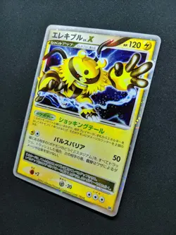 Electivire LV.X DP2 Mysterious Treasures Pokemon Japanese Unlimited Holo HP/MP - Image 2