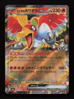 Ethan's Ho-Oh ex 021/193 holo Double Rare MEGA Dream ex Pokemon Japanese NM - Image 1