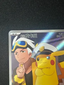 Carta Pokemon Capitano Pikachu 07 09/09 CBB1C Cs Holo Rara Cinese - Image 2