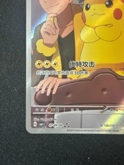 Carta Pokemon Capitano Pikachu 07 09/09 CBB1C Cs Holo Rara Cinese - Image 5