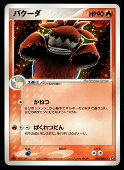 Japanese Pokemon Camerupt 018/082 Clash of the Blue Sky LP - Image 1