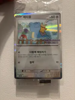 Pokemon Ditto Metamong Korean Promo Card Sealed Brand New 173/Sv-p Promo Pack - Image 1