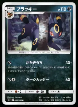 Umbreon 058/095 Uncommon Super Burst Impact Pokemon Japanese NM - Image 1