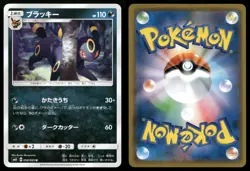 Umbreon 058/095 Uncommon Super Burst Impact Pokemon Japanese NM - Image 3