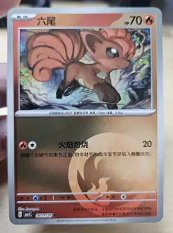 VULPIX 0801/05 Energy Holo Pokemon CBB1C Gem Pack Vol.1 S-Chinese - Image 3