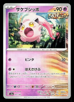 Scream Tail 071/187 Terastal Festival NM Japanese Pokemon Card TCG - Image 1
